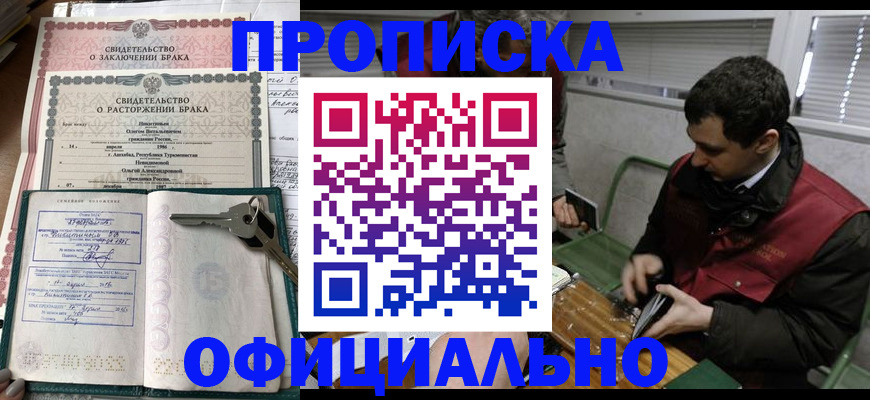 прописка штамп в Жукове