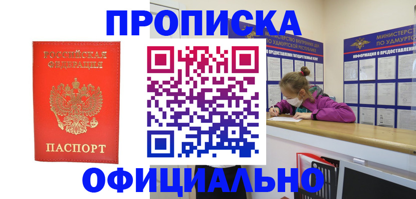где прописаться в Жукове